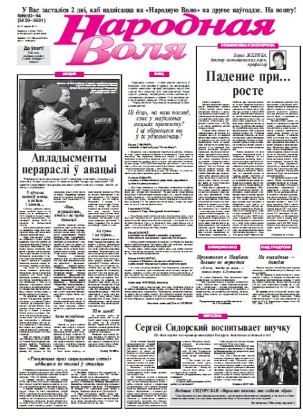 Народная Воля 93-94