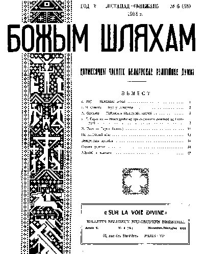 Божым Шляхам 6 (45) 1951