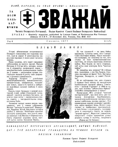 Зважай 1 (7) 1977