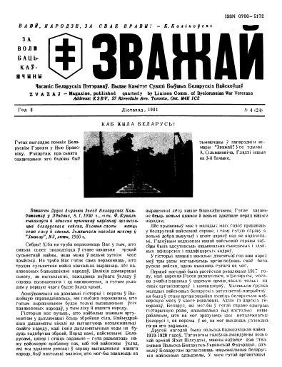 Зважай 4 (24) 1981