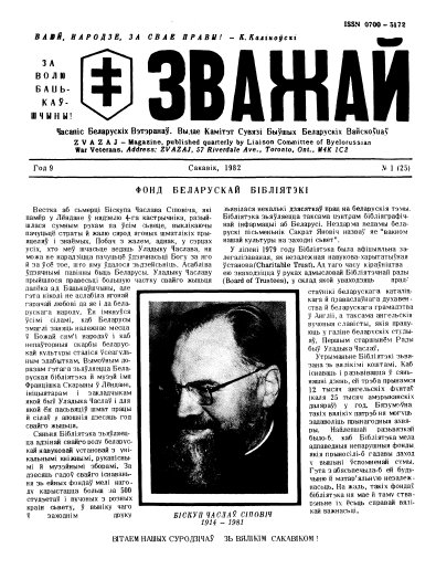 Зважай 1 (25) 1982