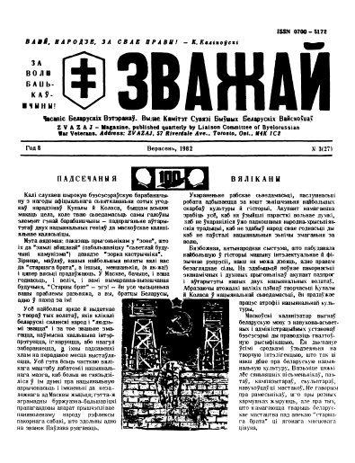 Зважай 3 (27) 1982