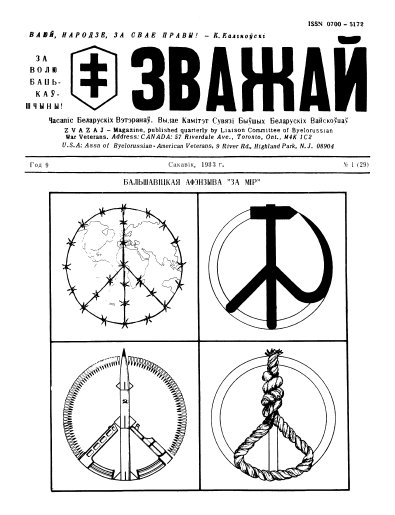 Зважай 1 (29) 1983