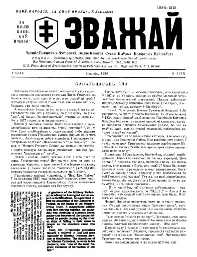 Зважай 1 (33) 1984