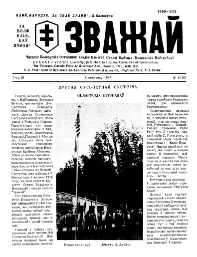 Зважай 4 (36) 1984