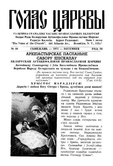 Голас Царквы 48/1977