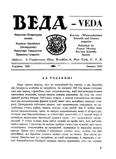 Веда 1/1951