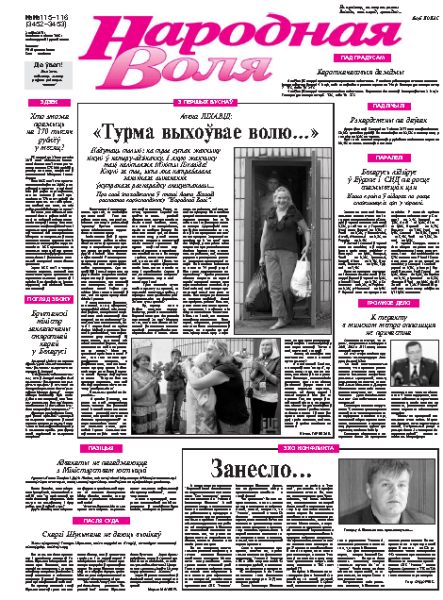 Народная Воля 115-116