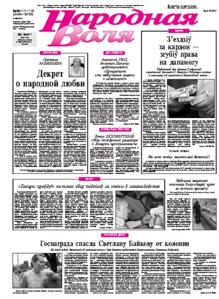 Народная Воля 117-118