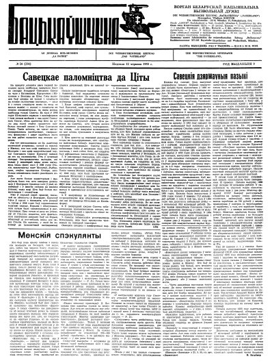 Бацькаўшчына 254