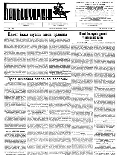 Бацькаўшчына 256