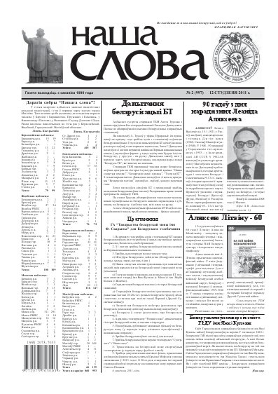 Наша слова 2 (997) 2011