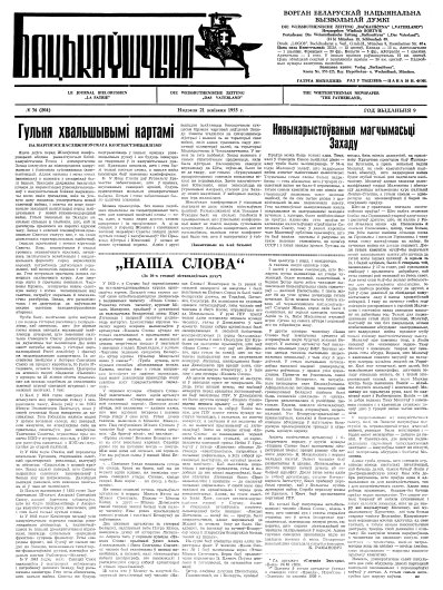 Бацькаўшчына 264