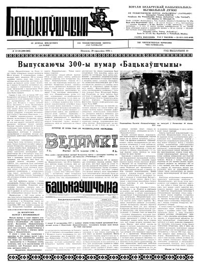 Бацькаўшчына 299-300