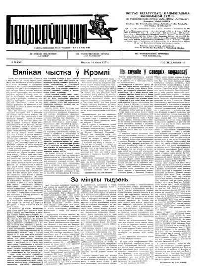 Бацькаўшчына 362