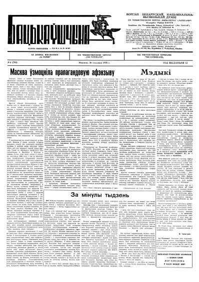 Бацькаўшчына 390