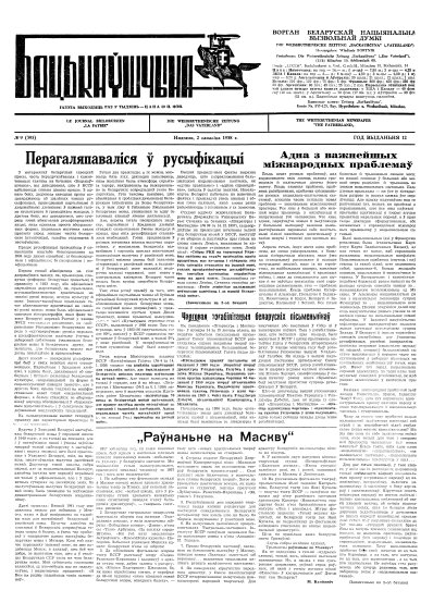 Бацькаўшчына 395