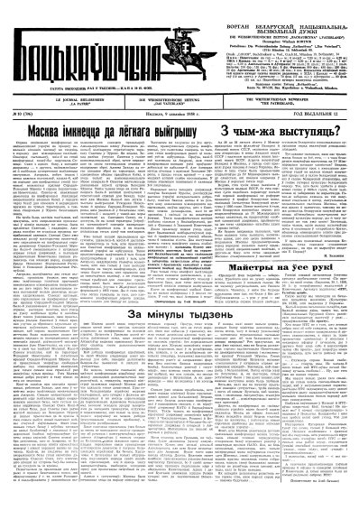 Бацькаўшчына 396
