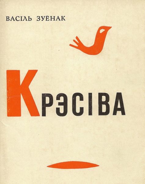 Крэсівa