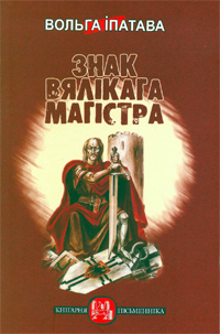 Знак Вялікага магістра