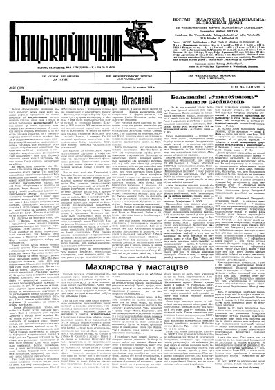 Бацькаўшчына 409