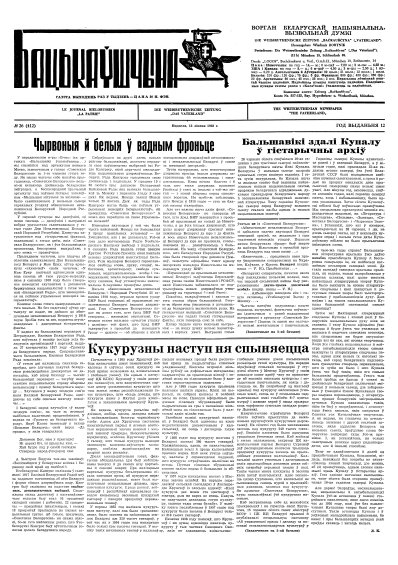 Бацькаўшчына 412