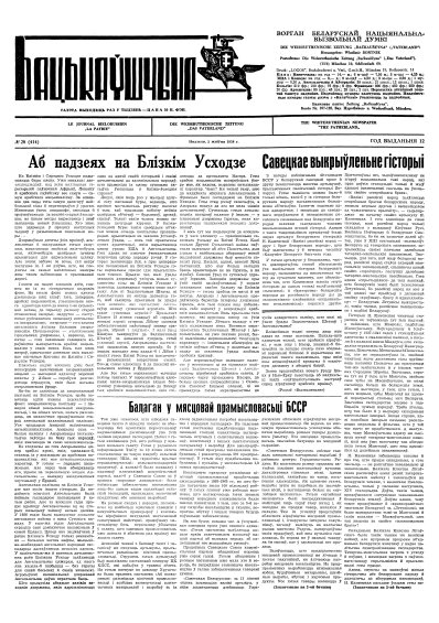 Бацькаўшчына 414