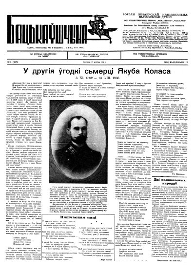 Бацькаўшчына 417
