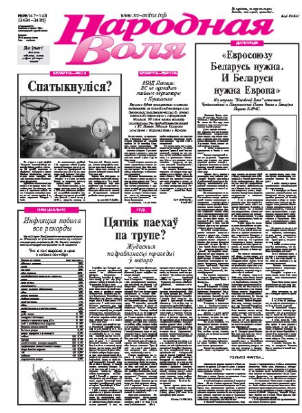 Народная Воля 147-148