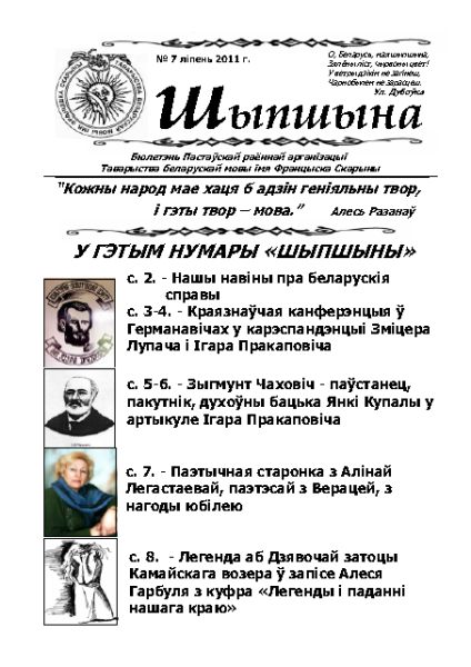 Шыпшына № 7 ліпень 2011