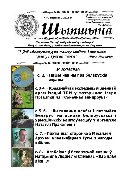 Шыпшына № 9 верасень 2011