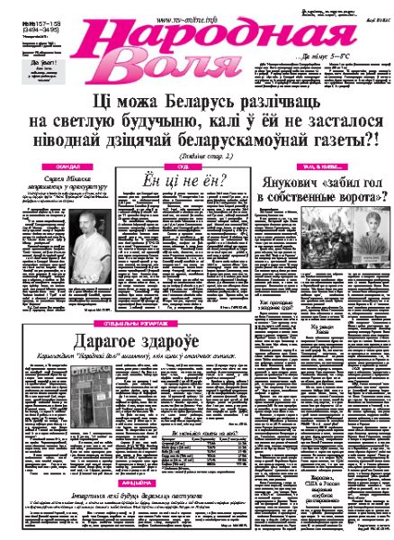 Народная Воля 157-158