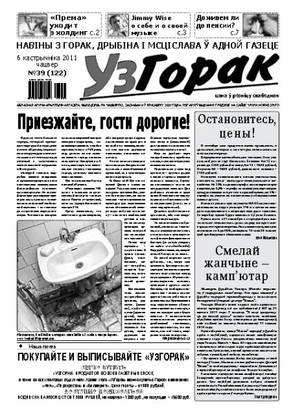 Узгорак 39 /2011