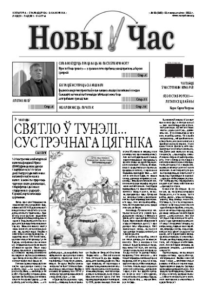 Новы час 39 (269) 2011