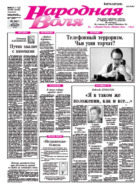 Народная Воля 161-162