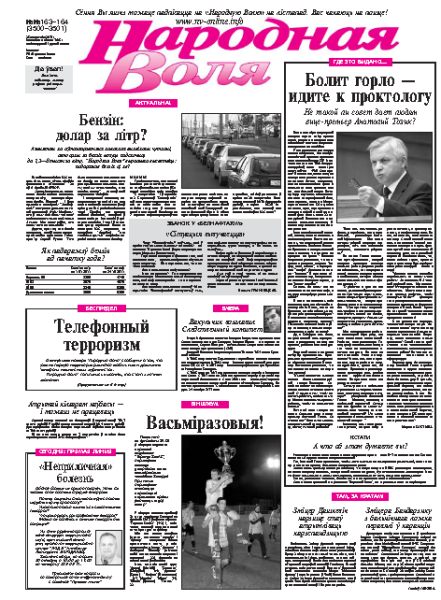 Народная Воля 163-164