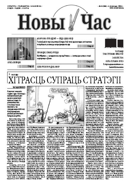 Новы час 41 (271) 2011