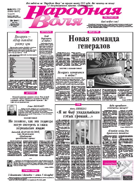 Народная Воля 169-170