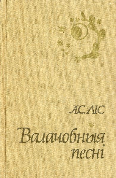 Валачобныя песні