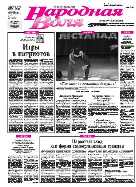 Народная Воля 171-172