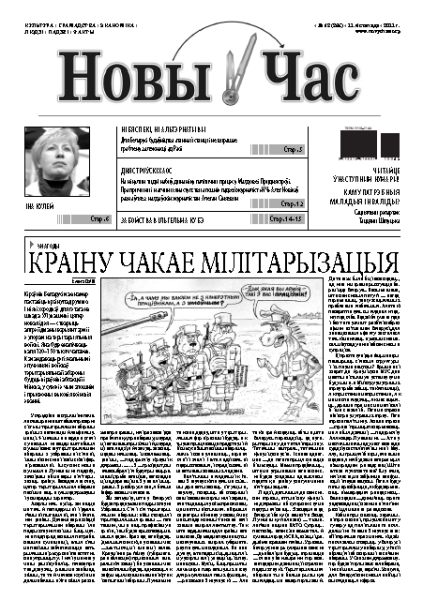 Новы час 42 (272) 2011