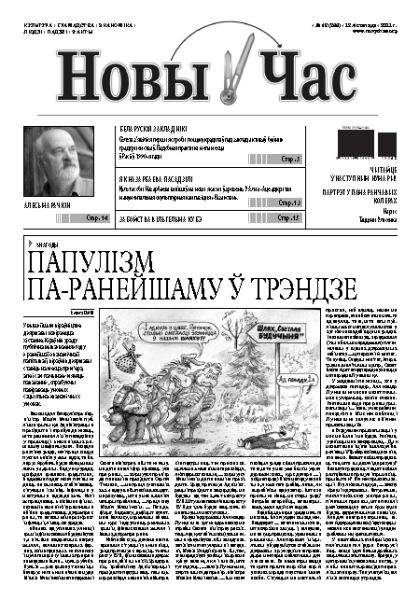 Новы час 43 (273) 2011
