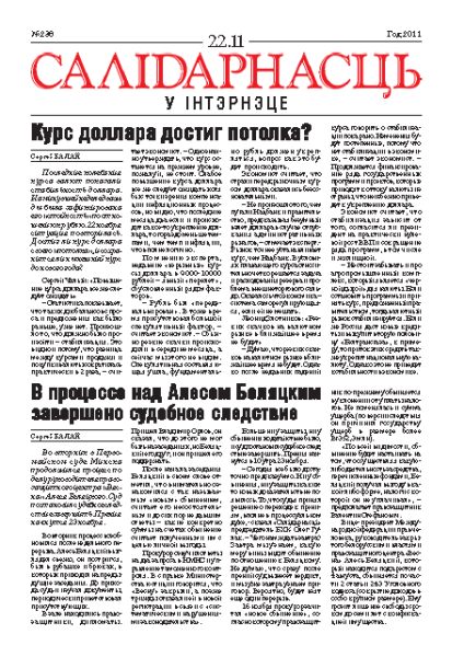 Салідарнасць у інтэрнэце 238