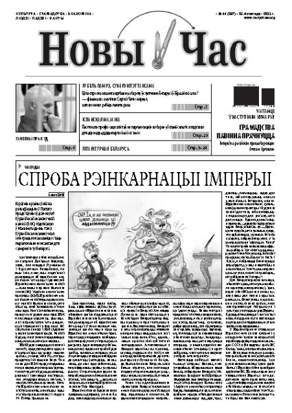 Новы час 44 (274) 2011