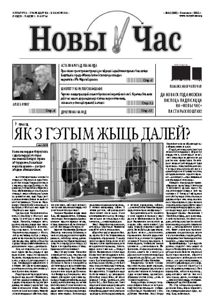 Новы час 45 (275) 2011