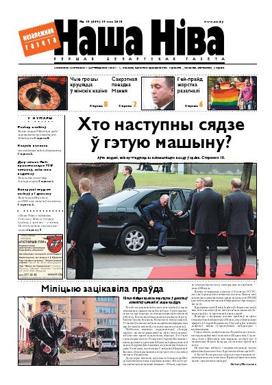 Наша Ніва 19/2010