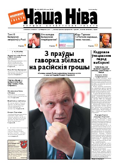 Наша Ніва 20/2010