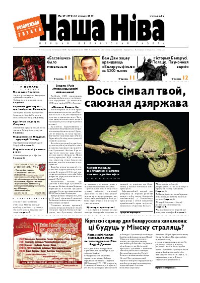 Наша Ніва 27/2010