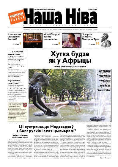 Наша Ніва 29/2010