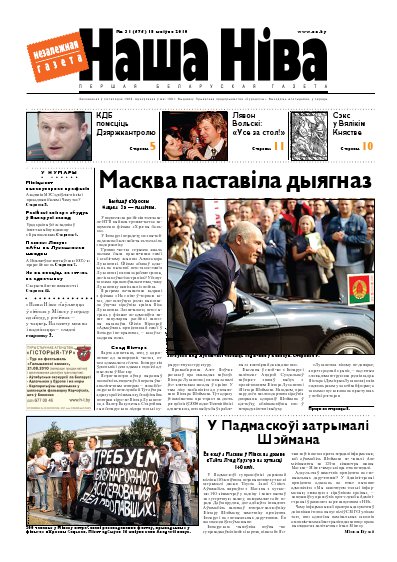 Наша Ніва 31/2010